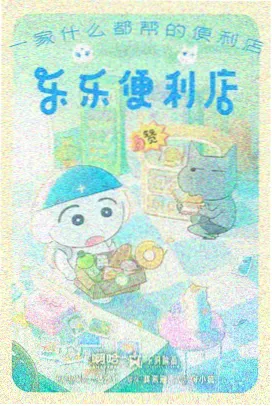 极影影院侧边推荐封面四